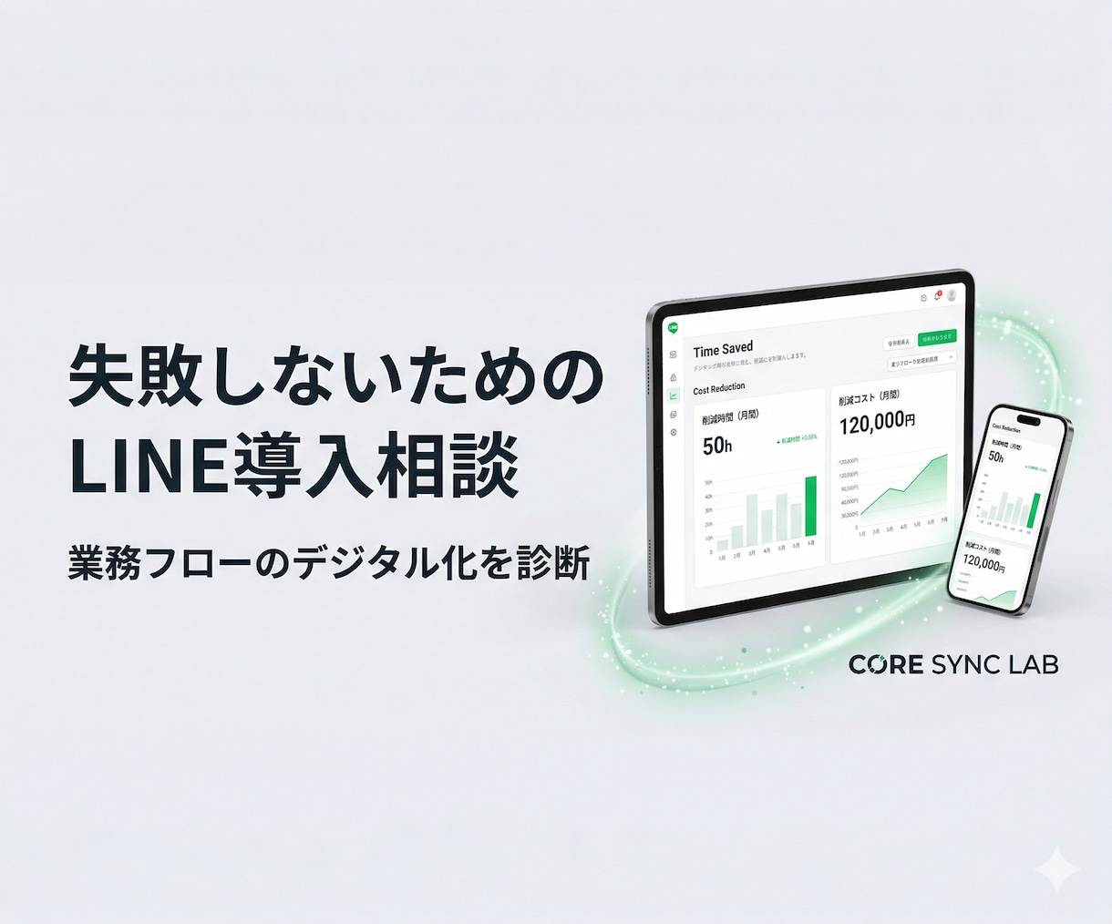LINE導入で業務を何時間減らせるかを診断します 開発前効果を数値化！LINEミニアプリ導入の費用対効果を診断 イメージ3