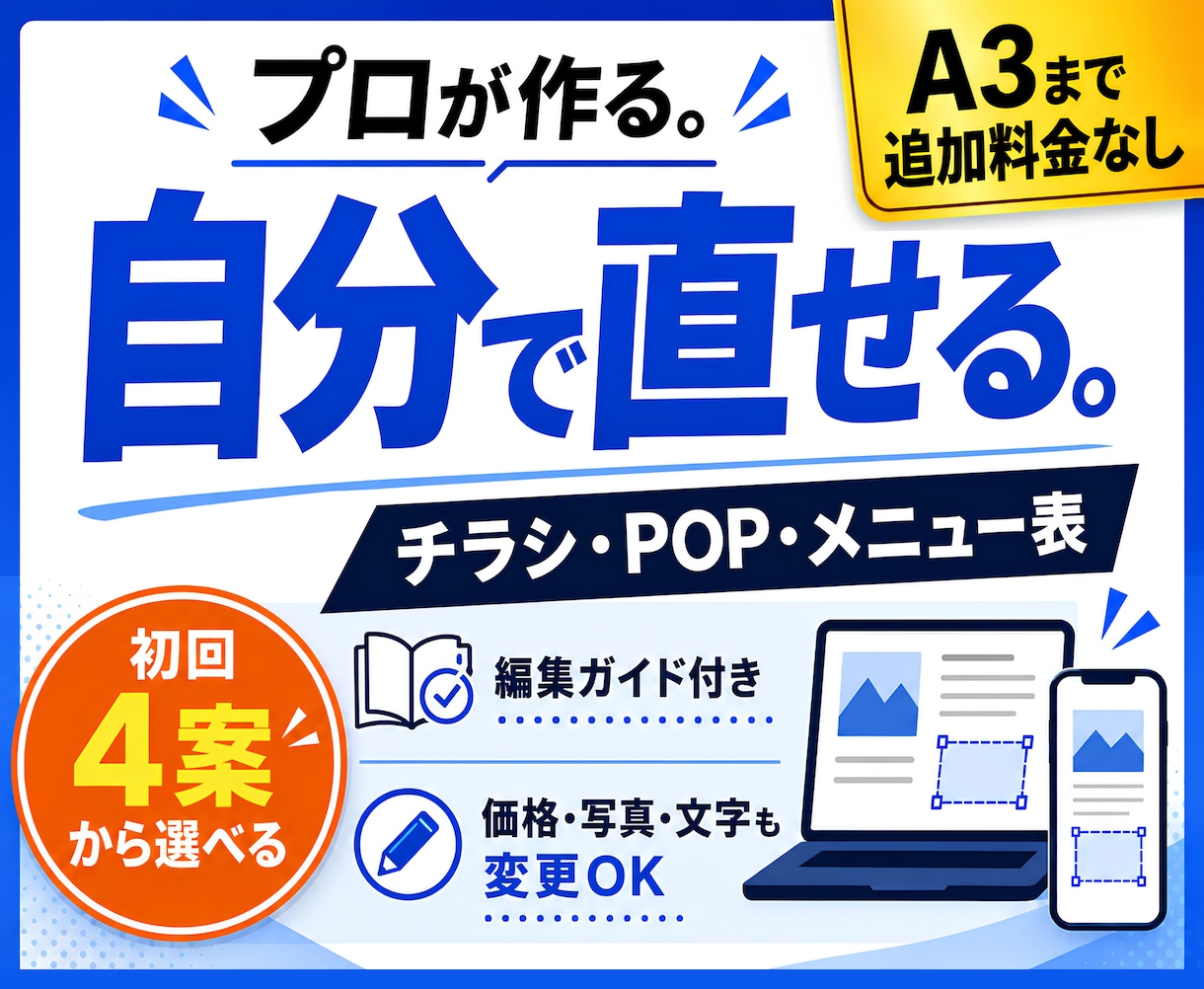 チラシ・POP・メニュー表を作成します 業種問わず、1ページ完結のものならなんでも対応！ イメージ1