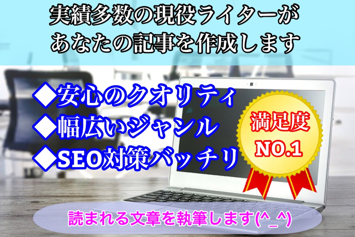 あなたの要望にあった記事をジャンル問わず作成します 文章を考えるのが苦手なあなた。面倒な記事制作はやめませんか？ イメージ1