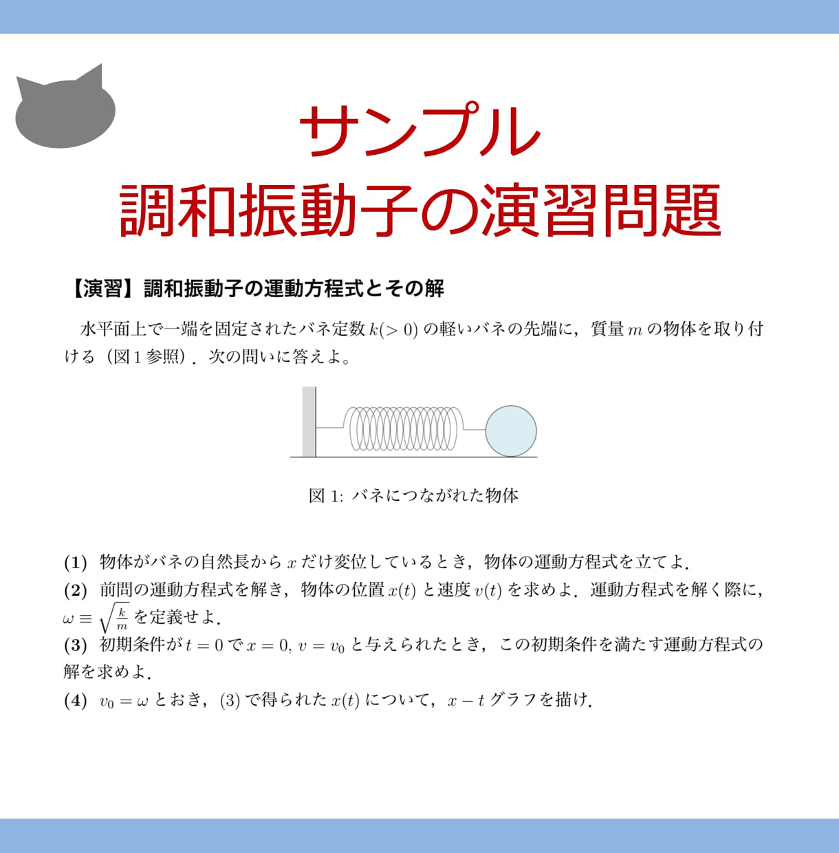 物理学・数学の問題解答の作成を受けます 理解だけでなく納得できる解答を望む人をアシストします イメージ3