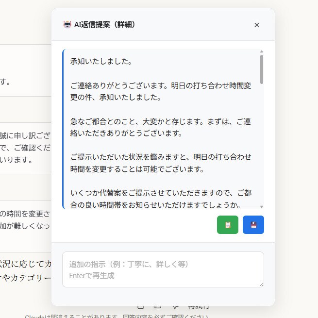 Chrome拡張のAI返信提案アプリを販売します 毎日の返信地獄から解放！AIが2秒で返信文を作成 イメージ5