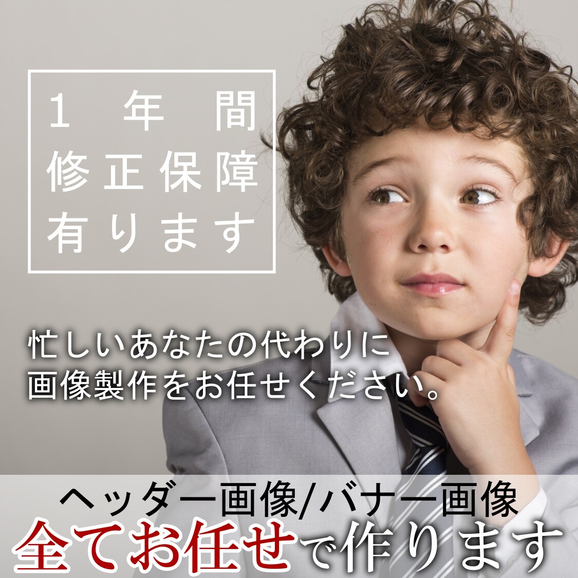 全てお任せ！ヘッダー画像・バナー画像作ります 1年間修正保障有り！イメージからお任せでご提案いたします イメージ1