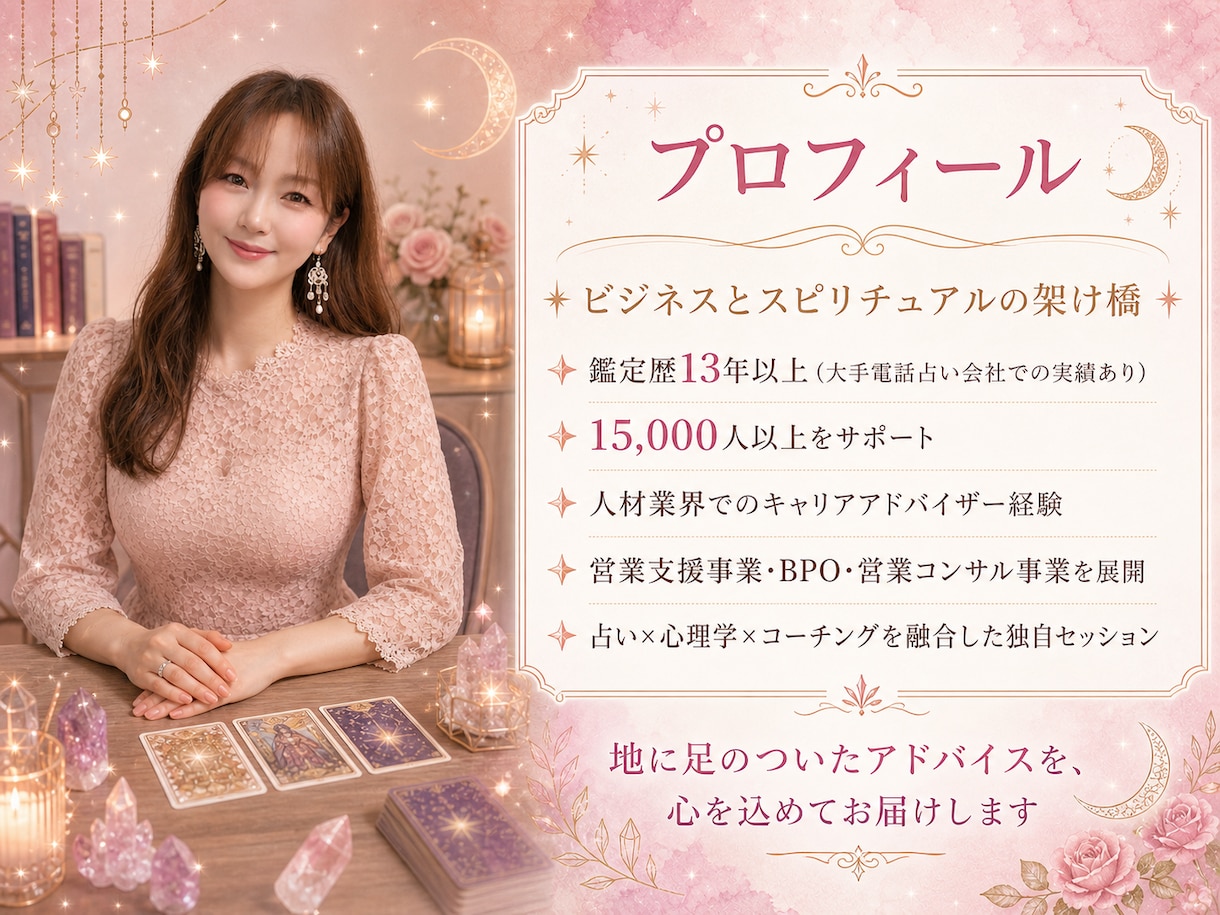 霊感タロットで仕事や働き方の悩みを根本解決します 鑑定歴13年!タロット×人材業界・マネジメントの知見で解決! イメージ8
