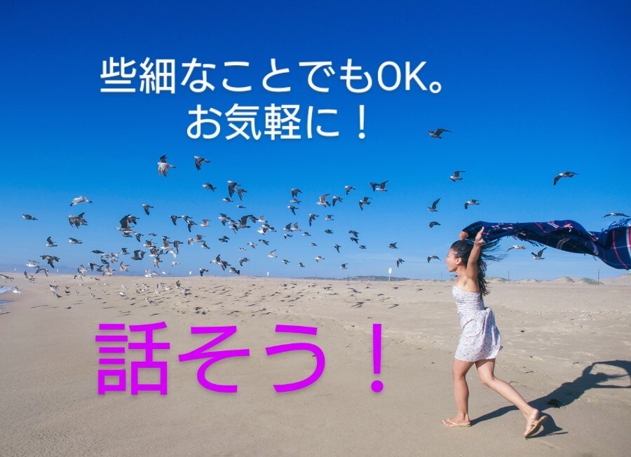 あなたのお話聞きます 些細なことでもOK。なんでも話してスッキリしましょう。 イメージ1