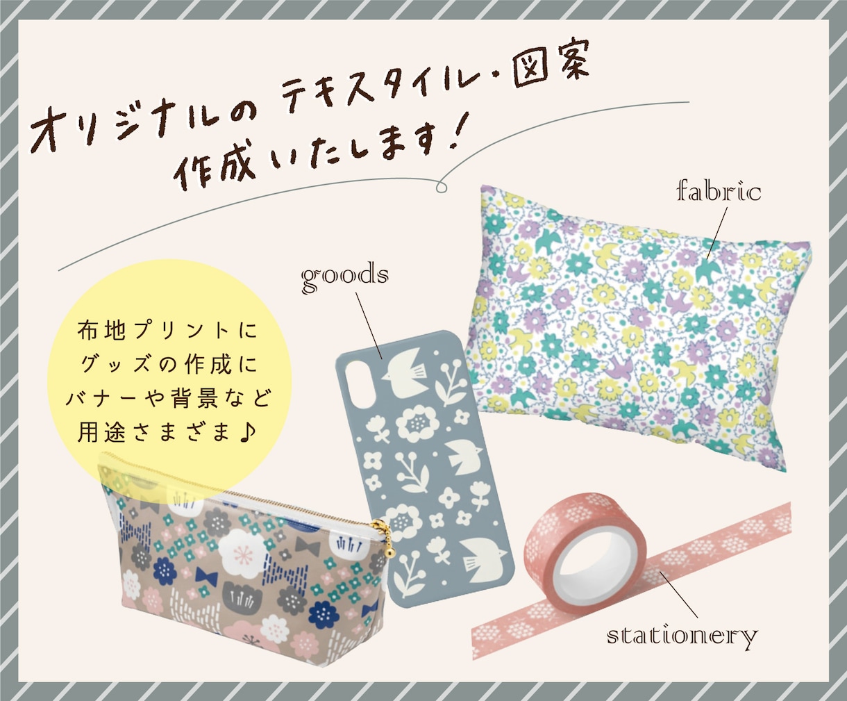 オリジナルの柄・図案・テキスタイル作成します 布地プリントに、グッズやヘッダーに、用途様々お使いください◎ イメージ1