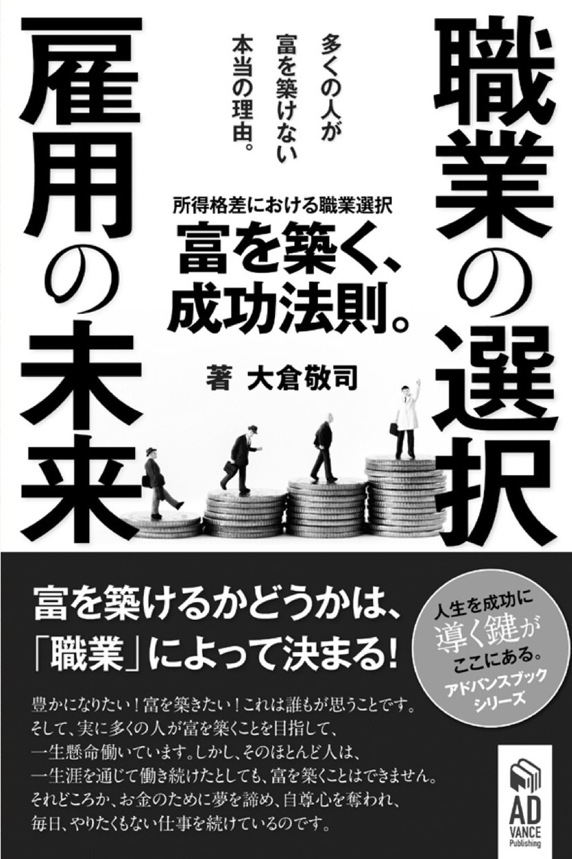 AIに奪われない職業選択電子書籍PDF差し上げます 職業の選択、雇用の未来を知る!「所得格差における職業選択」 イメージ2
