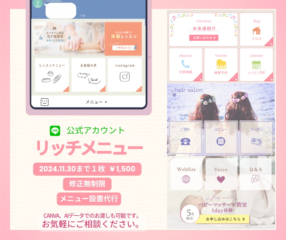 シンプルなLINEリッチメニューを作ります 元幼稚園教諭が作る、わかりやすいデザインのリッチメニュー イメージ1