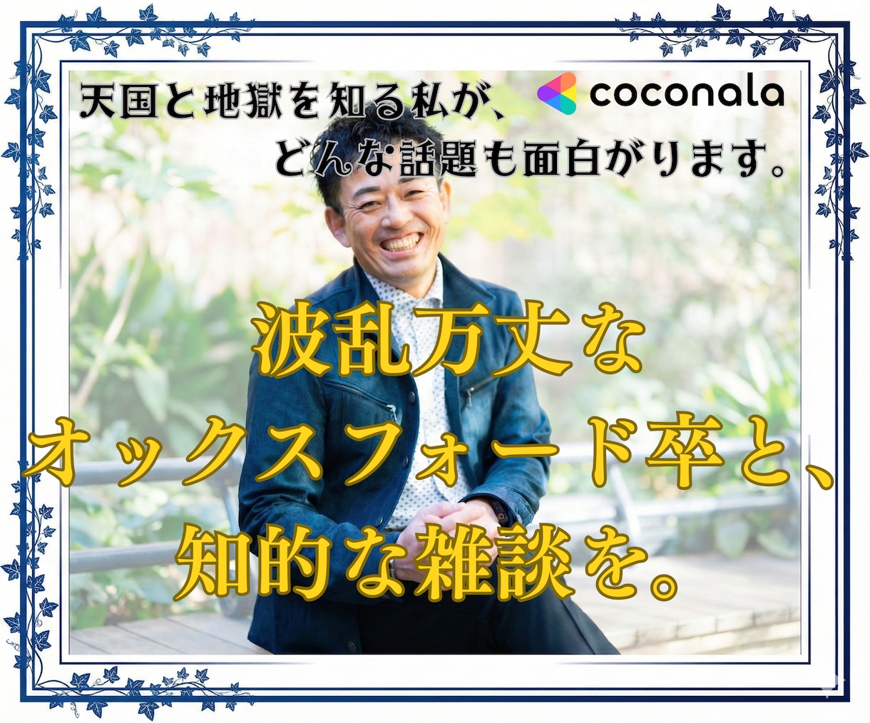 オックスフォード卒と雑談でスッキリ話せます 今すぐ話したい！一緒に雑談しませんかー イメージ4