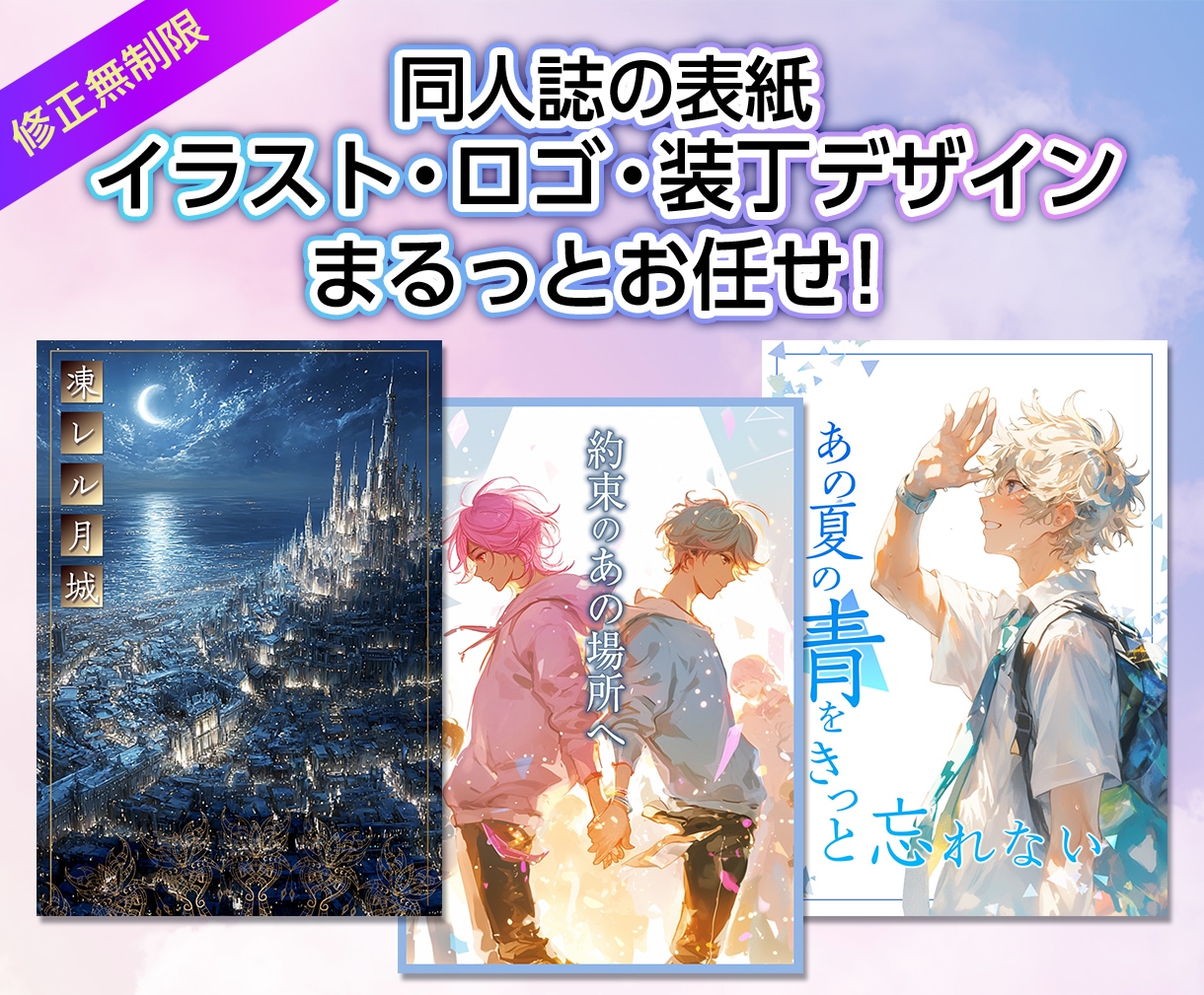 同人誌の表紙をまるっと制作します 画像がなくても大丈夫！作品のイメージにあった表紙を作ります イメージ1