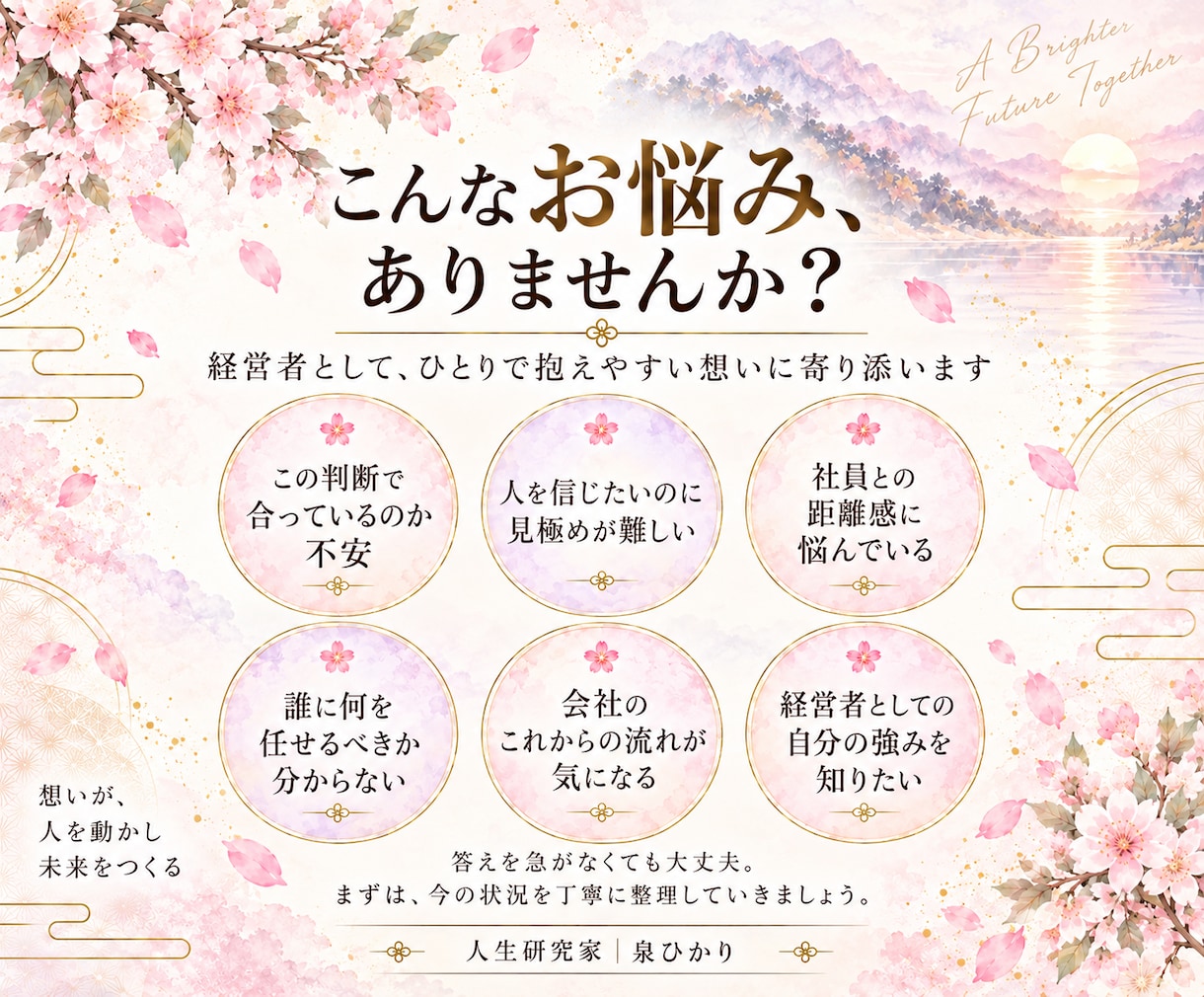 経営者としての本質・強み・未来を鑑定します 経営者の迷いを整理し、あなたらしい決断へ導きます イメージ2