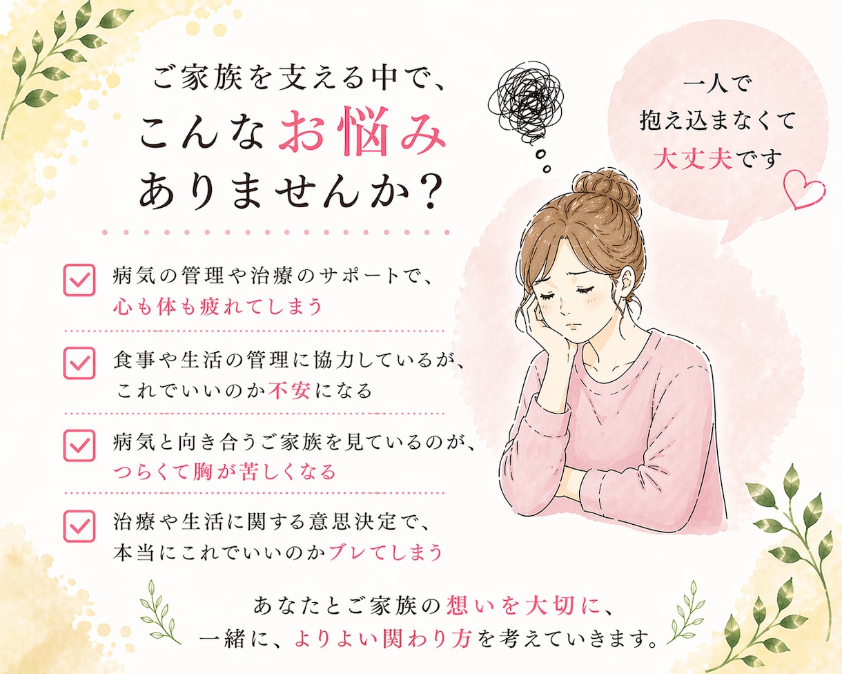 病気の家族を支える方へ／気持ちを一緒に整理します “支える人”を支える、じっくり向き合うチャット相談5往復☘️ イメージ2