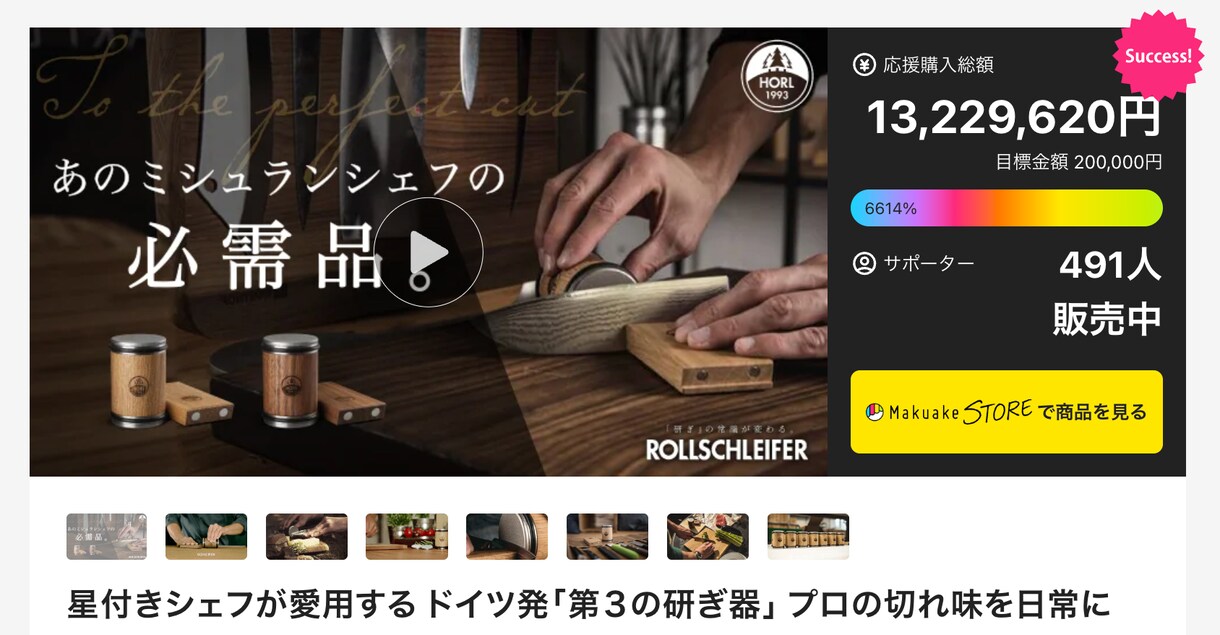 MakuakeのLPを作成します 2億3000万円実績『Makuakeエバンジェリスト』です。 イメージ8