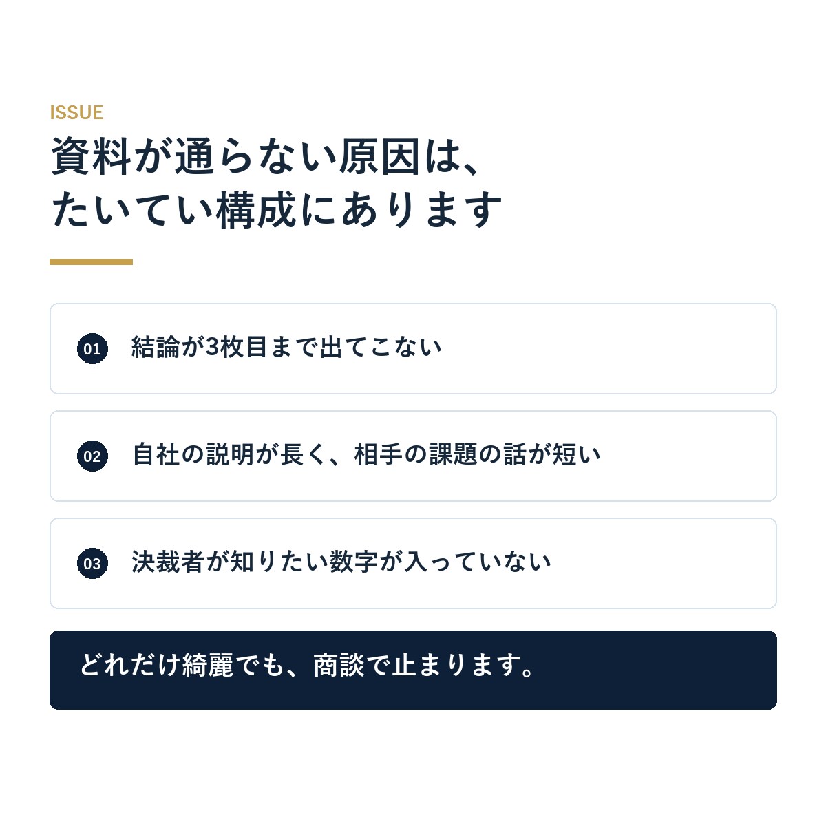 提案を受ける側の視点で営業資料を作ります デザインより先に、決裁が通る構成を。企画書・サービス紹介資料 イメージ3