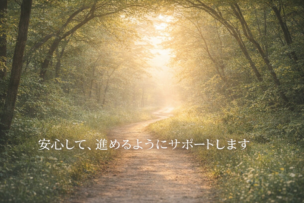 人生の悩みを感情と現実に分けて整理します 不安・病気・人間関係の悩みを静かにお聞きします イメージ8