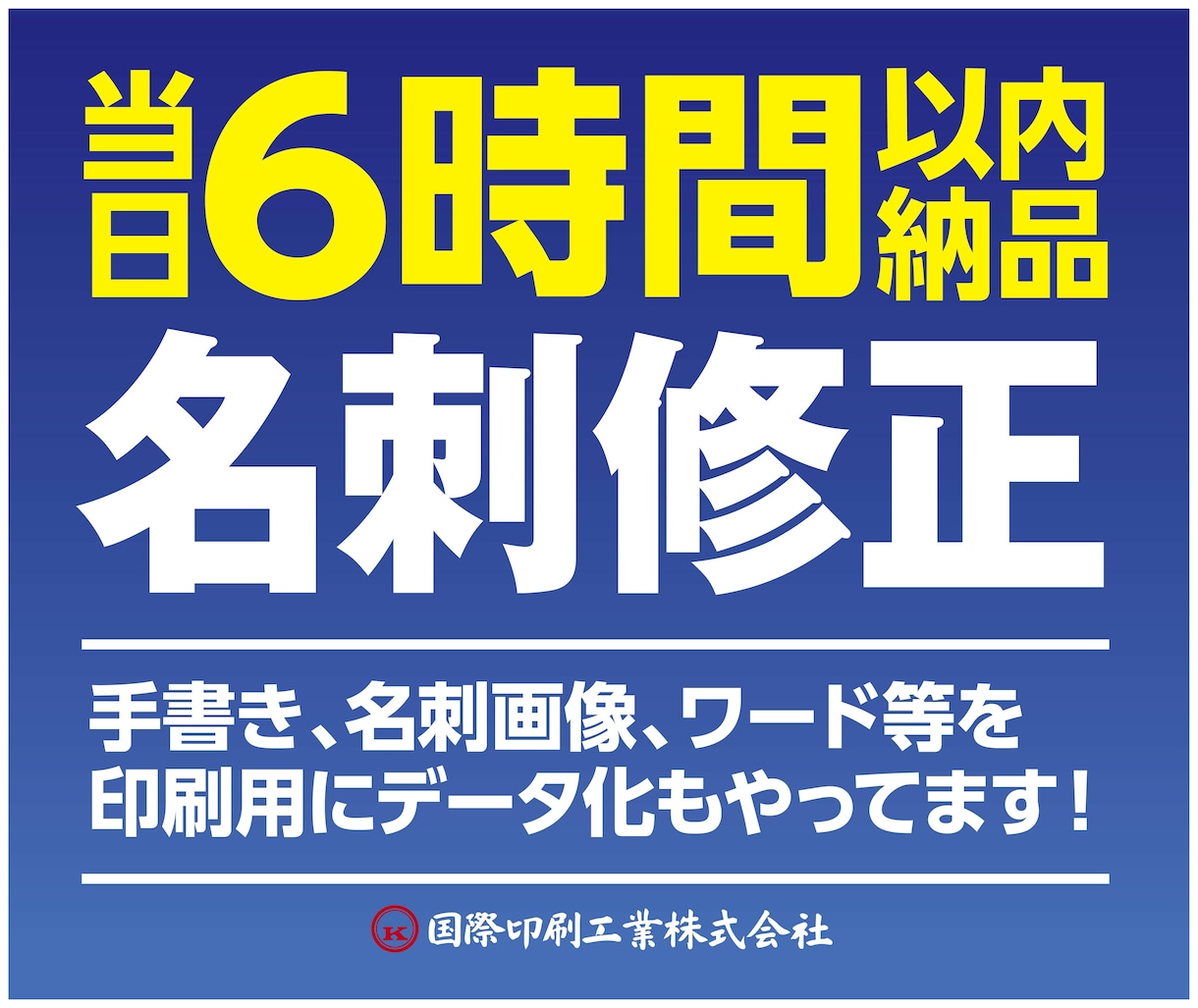 名刺の修正や、画像等から名刺データをお作りします 名義追加1名500円、QRコード制作無料！ イメージ1