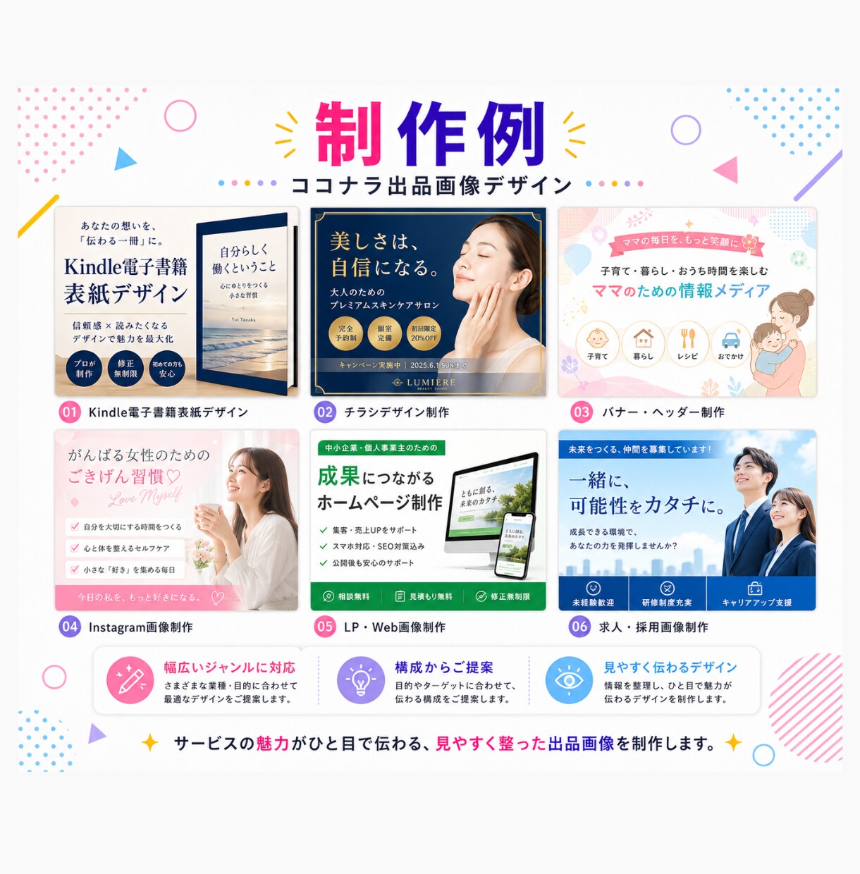 伝わる・選ばれるココナラ出品画像制作します 目に留まり、ポチっとクリックされる画像を制作します。 イメージ6