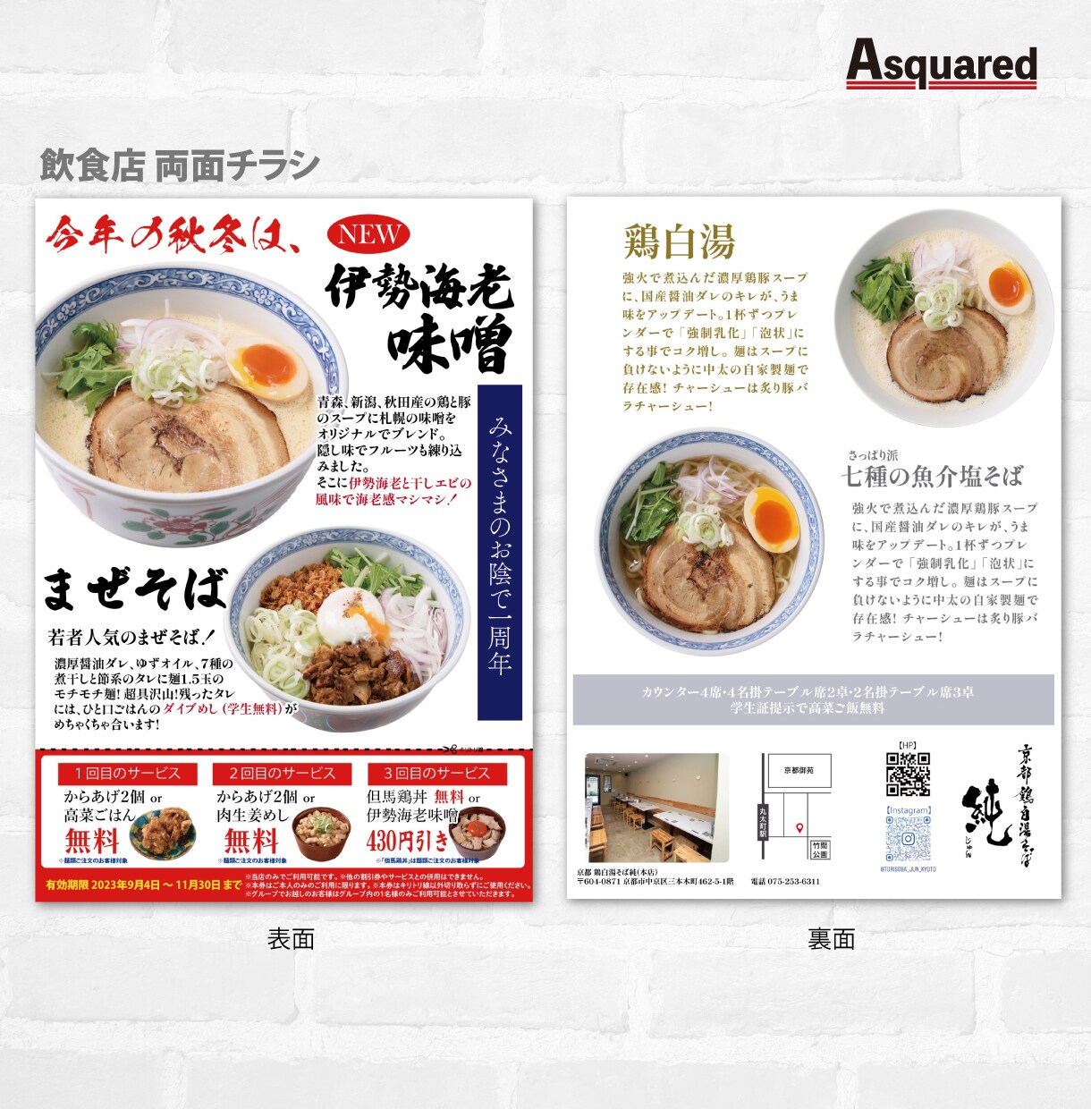 チラシ制作承ります 上場企業から大手メーカー、飲食店まで幅広い実績とノウハウ イメージ6