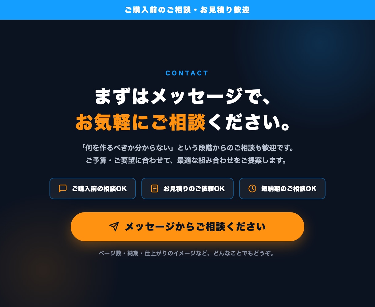 LP・ホームページを短納期で制作します 1ページ3万円から。必要なページ数だけ作れます イメージ10