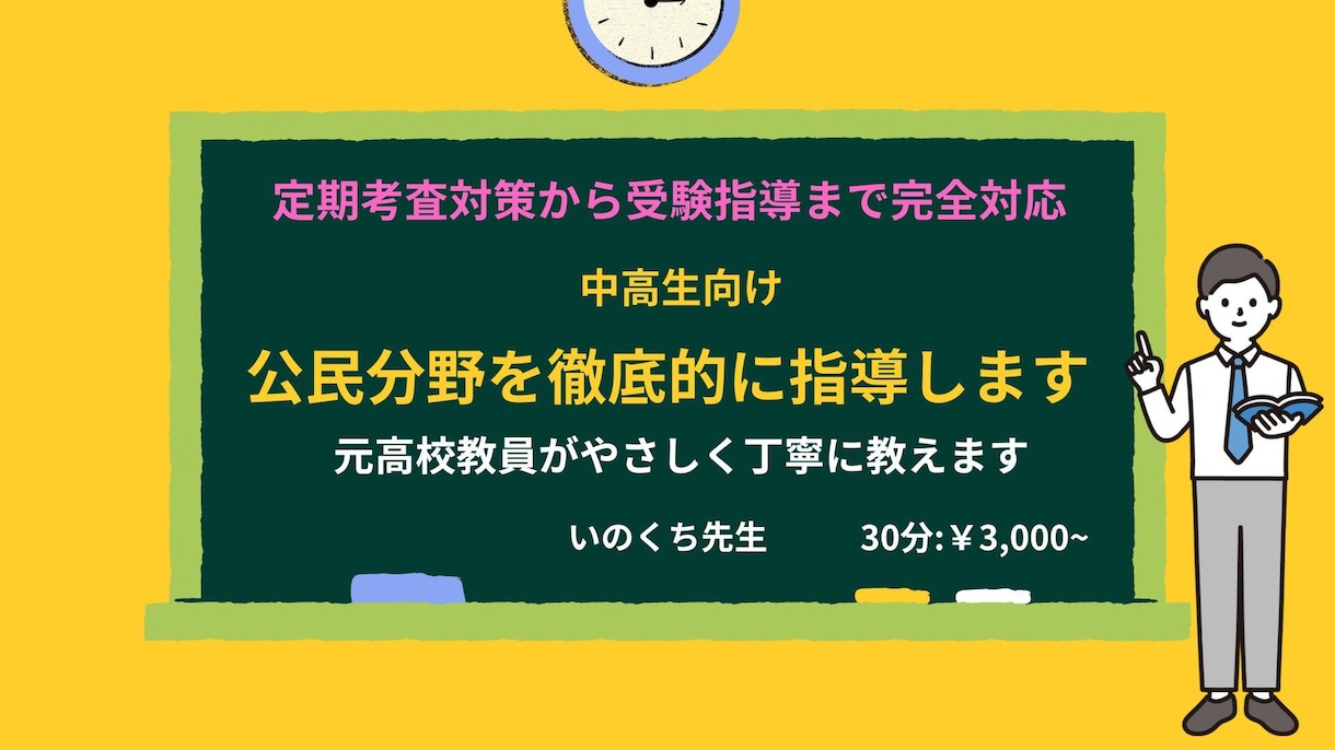 中高生向け・公民を徹底的に指導します 元高校教員がやさしく丁寧に教えます イメージ1