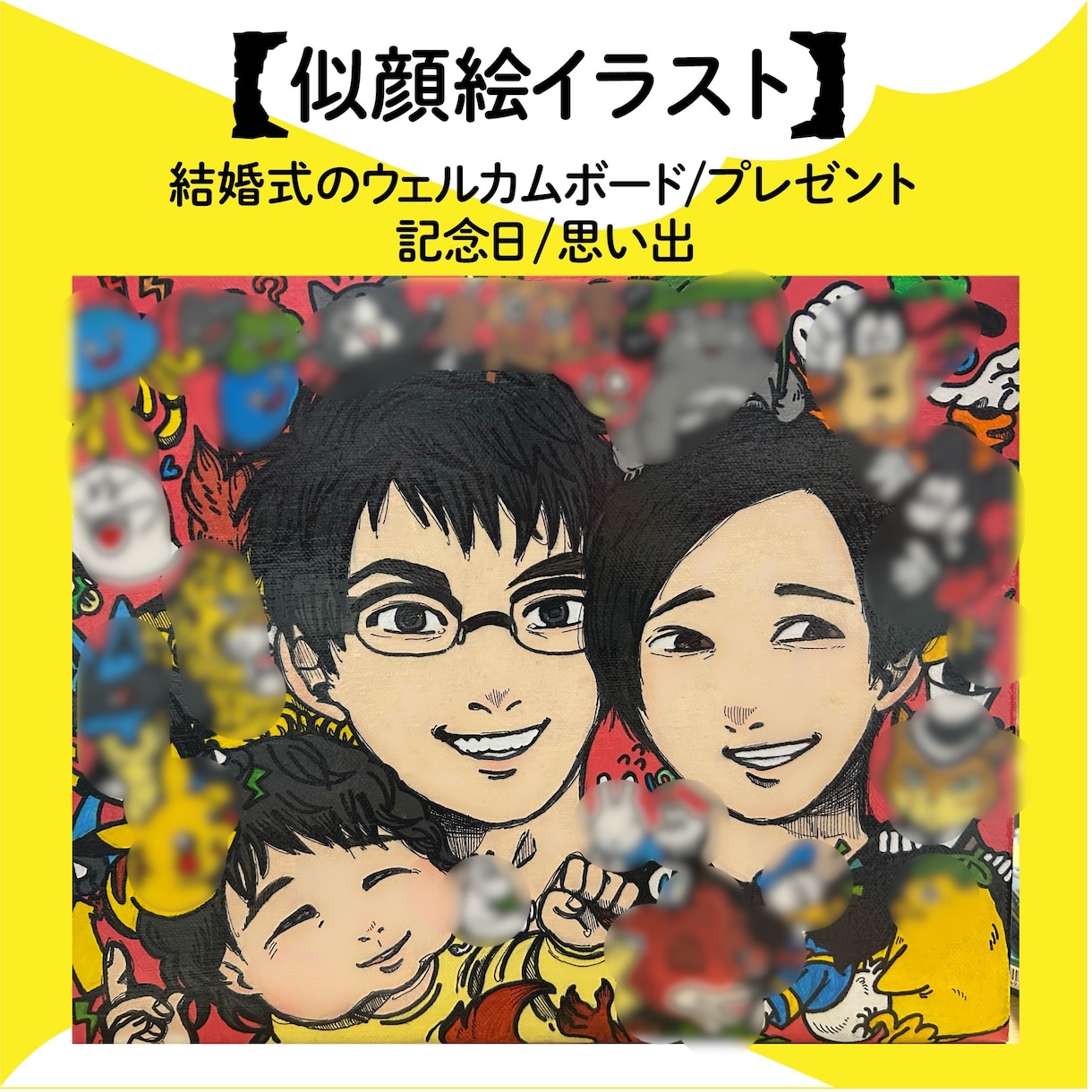 似顔絵、ウェルカムボード承ります お好きなものを詰め込んだウェルカムボードを描きあげます！ イメージ1