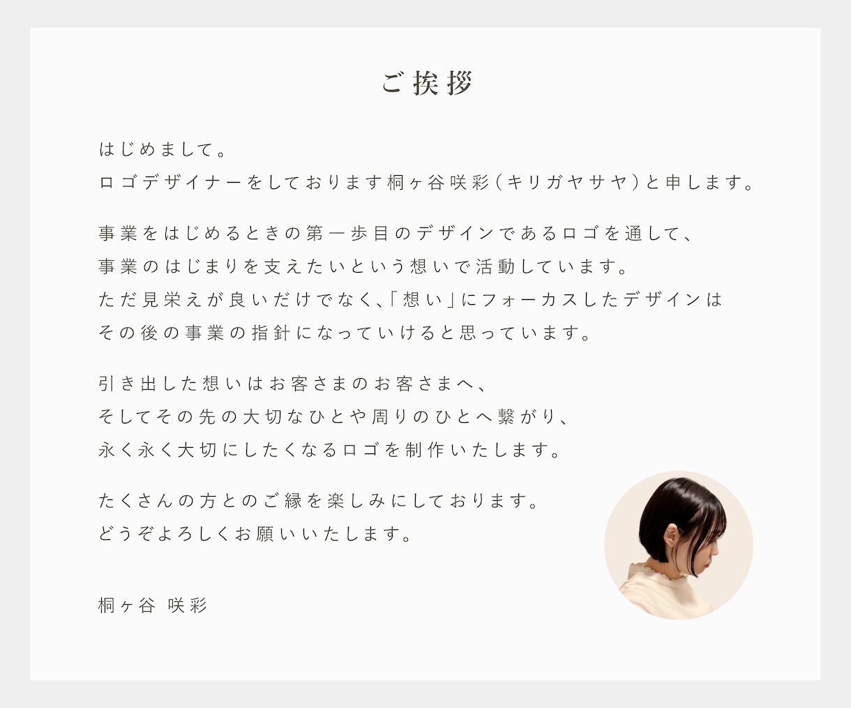シンプルで洗練されたロゴデザインをご提案します 新しい門出をデザインという形でお手伝いをさせていただきます イメージ10