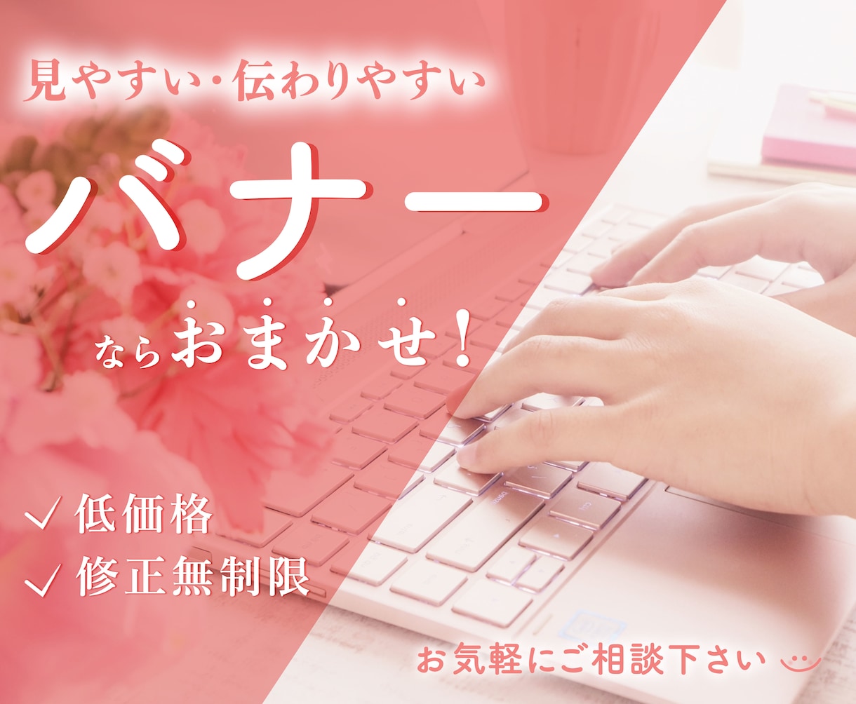 格安・修正回数制限なしでバナーを制作いたします 丁寧に対応いたします。お気軽にご相談下さい。 イメージ1