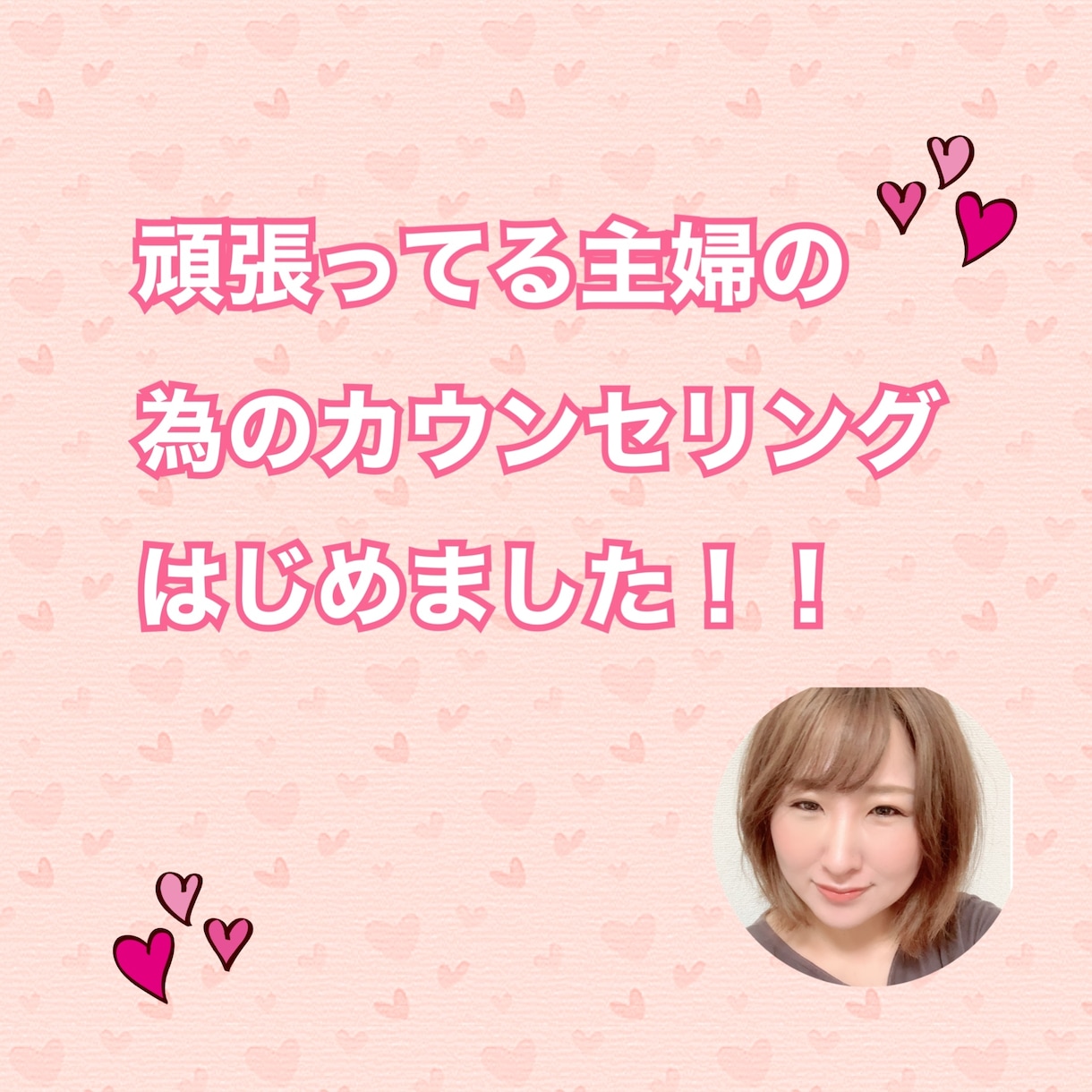 2日間！忙しい主婦のお悩み、愚痴聞きます 毎日忙しいあなたを応援します！ イメージ1