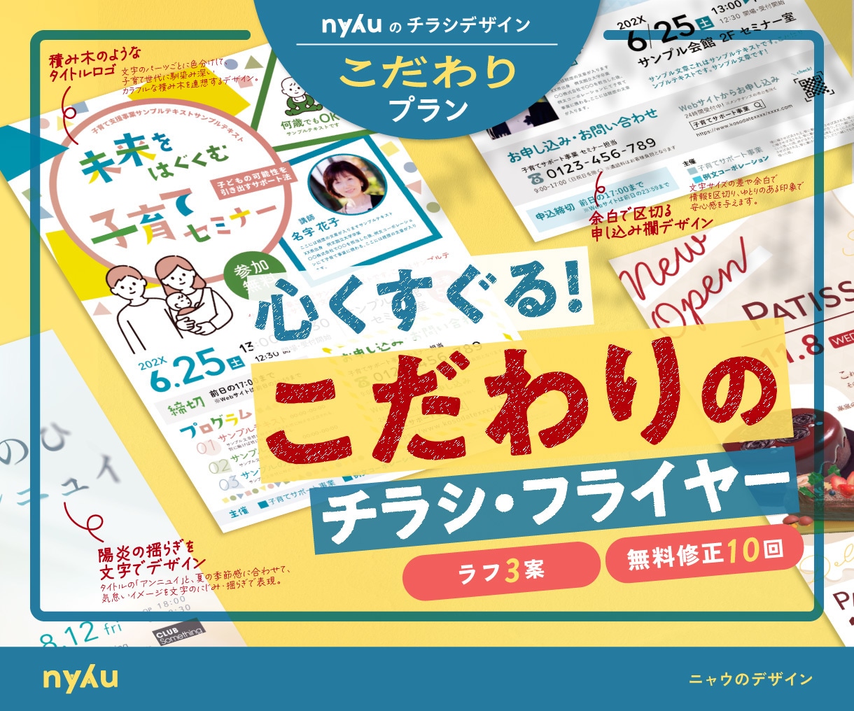 視線をキャッチ！細部までこだわったチラシを作ります わかりやすくて心をくすぐる！機能性バッチリで魅力的なデザイン イメージ1