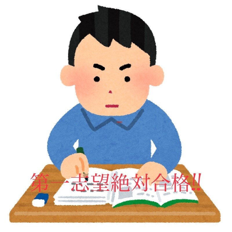 早稲田大学理工学部現役合格の受験攻略法教えます 大学受験攻略法、効率的勉強法、モチベーション維持方法教えます イメージ3