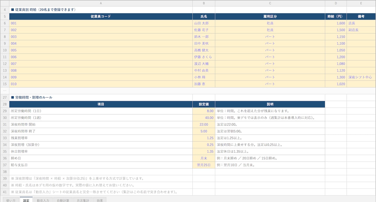 打刻漏れ日またぎ検知つき勤怠集計Excel作ります 打刻漏れと日またぎを、自動で見つけます。 イメージ5