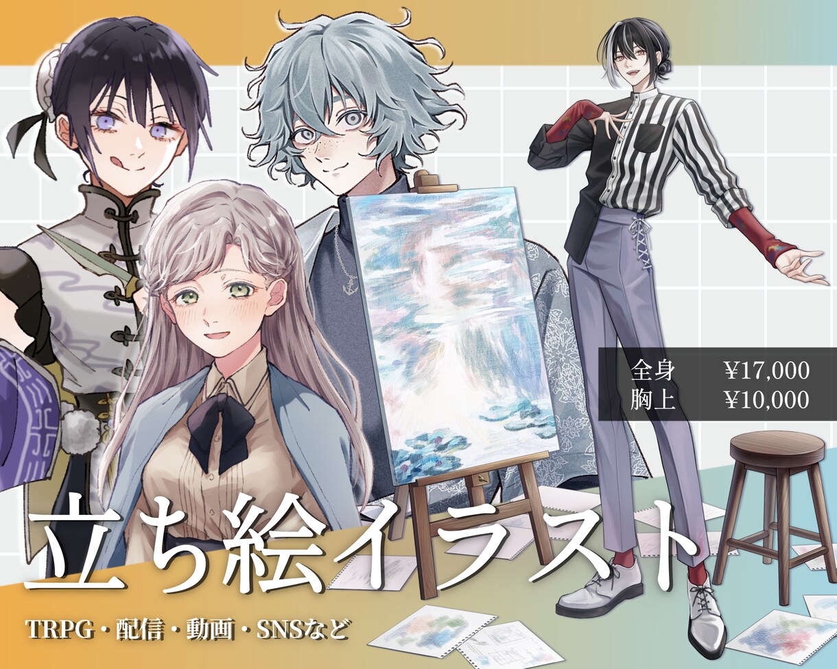 配信、TRPGなどに！立ち絵描きます キャラデザからもOK！表情差分もお任せください！ イメージ1