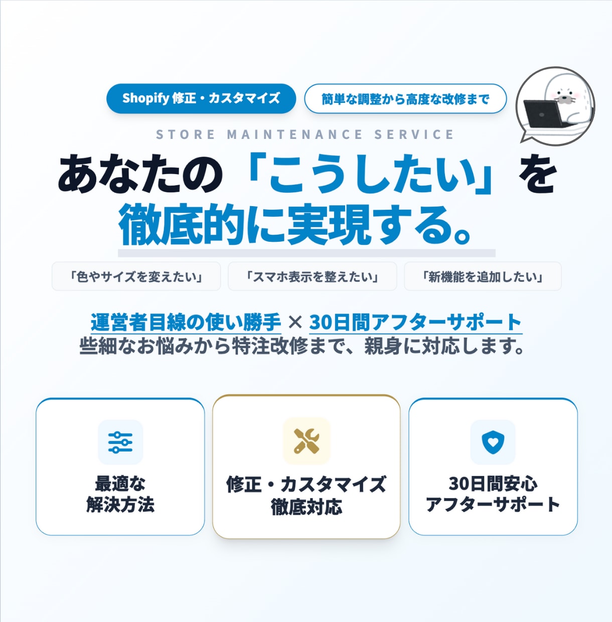 Shopifyを調整・修正・カスタマイズできます 元エンジニアECサイト運営者があなたのお悩みを解決します！ イメージ1