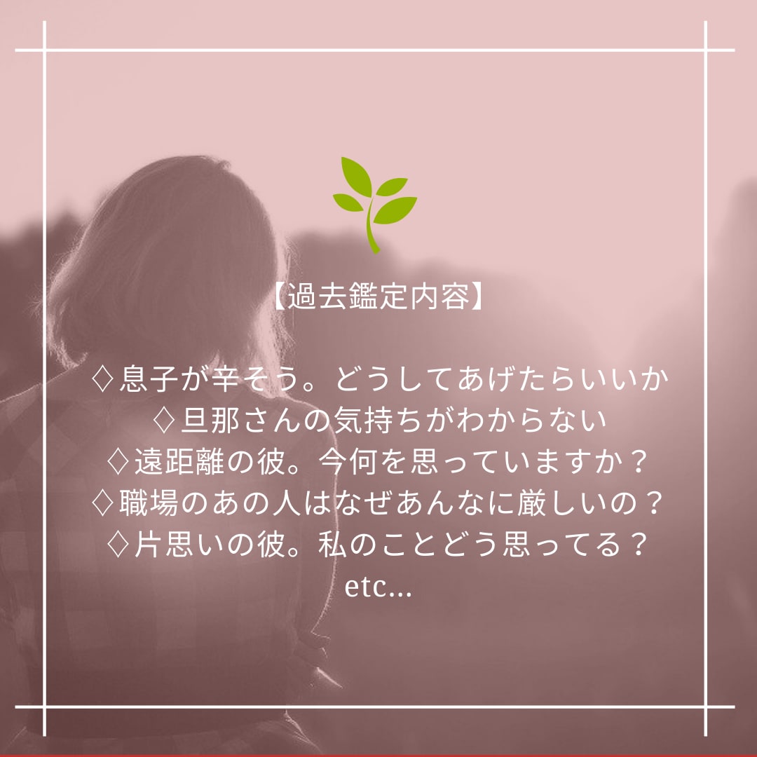 あの人の性格、今のお気持ちお伝えします あの人は何を思っているのかな。見えない不安の理由お伝えします イメージ3