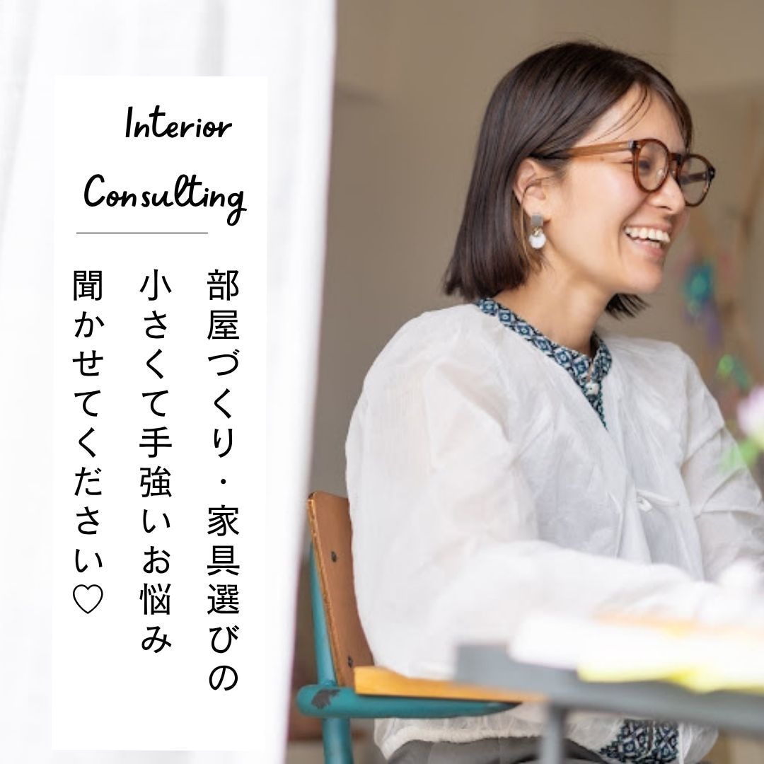 部屋づくり&家具選びのお悩みにアドバイスします モヤモヤの原因を明確にして次の一手を見つけたい40代女性向け イメージ1