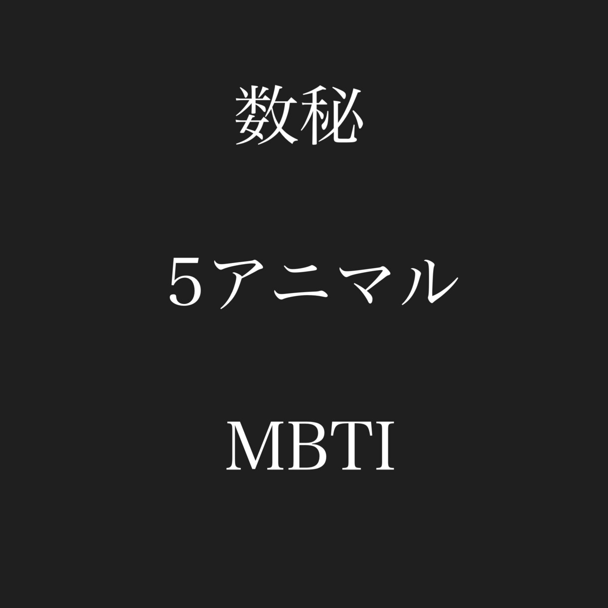 3つの占術をもとにあなたのコーチングをします あなたが持つ強みをより詳細に言語化します イメージ1