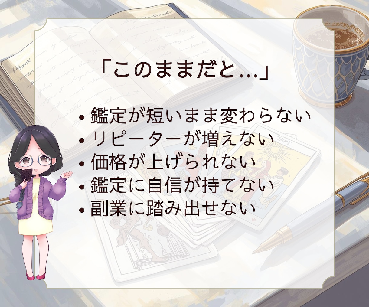 初心者歓迎!タロット占い副業デビュー教えます 学ぶだけで終わらない副業スタートへ！長文鑑定が書けるテンプレ イメージ3