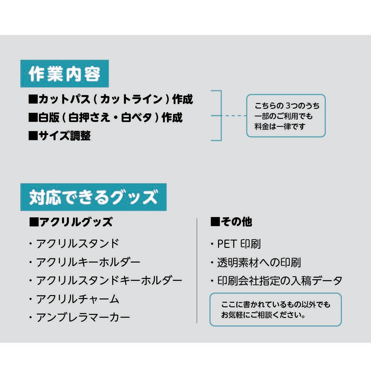 アクリルグッズのカットパス・白版つくります 入稿データの作り方がわからない・面倒くさいという方におすすめ イメージ2