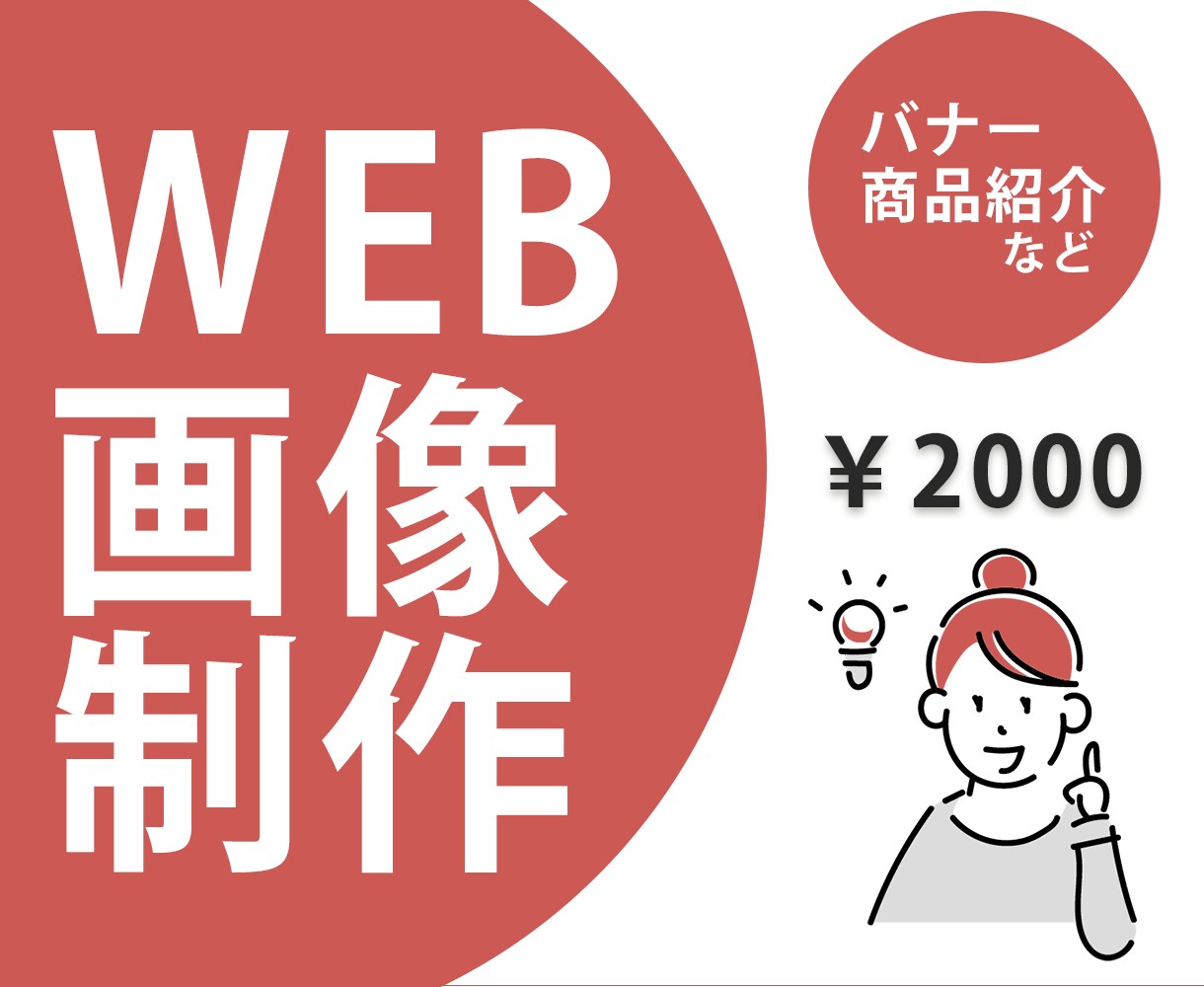 あなたのイメージ、形にします 高品質！見やすいわかりやすい伝わるデザイン イメージ1