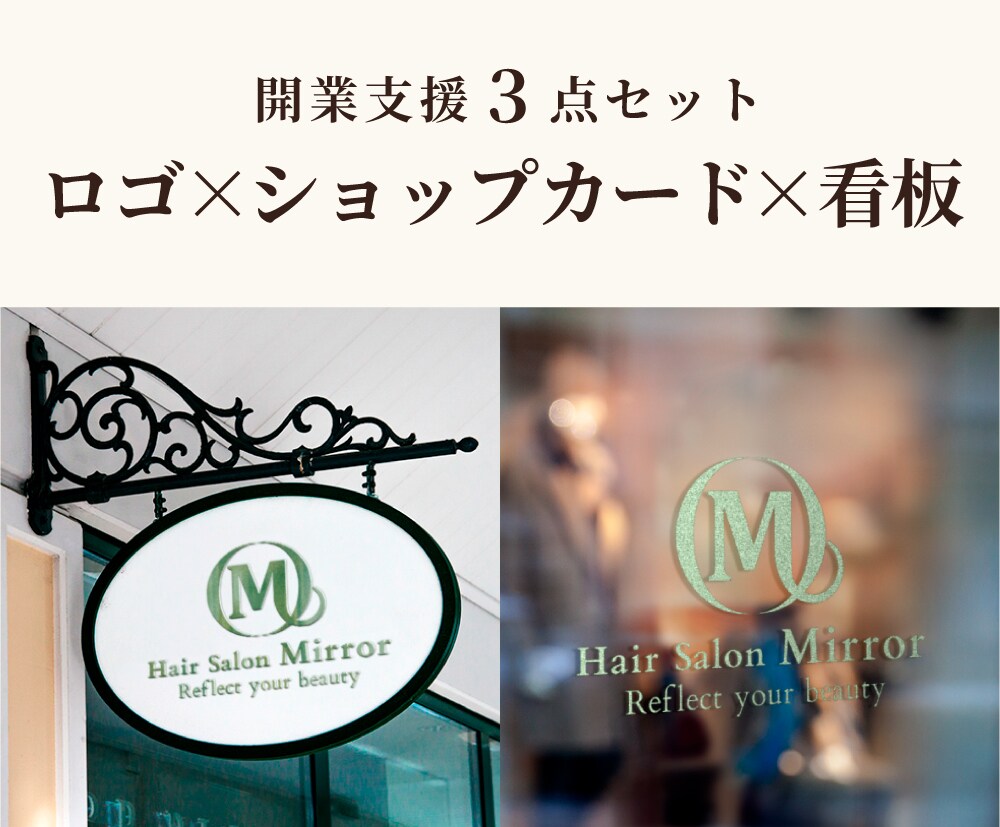 開業支援3点セット！ロゴ・カード・看板を承ります ロゴ、ショップカード、看板まで丸っとお任せ！ イメージ1