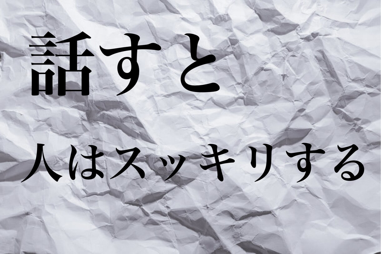 とにかく雑談！暇だな～すぐ話したいなぁ～を聞きます 今すぐ話したい気持ち、わかります！いますぐご利用いただけます イメージ4