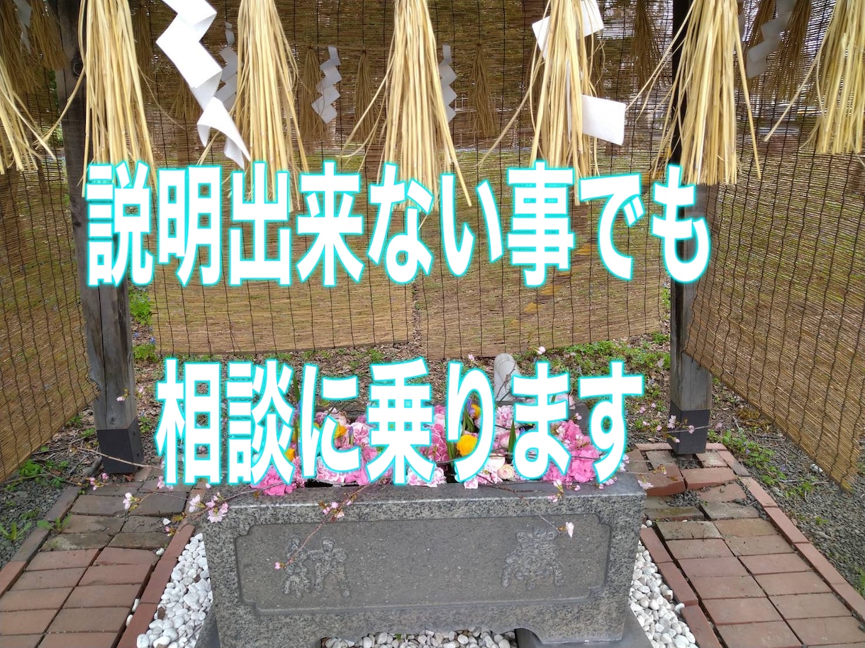 霊視鑑定致します 原因不明の事等で悩んでるいる方、的確なアドバイスを承ります イメージ2