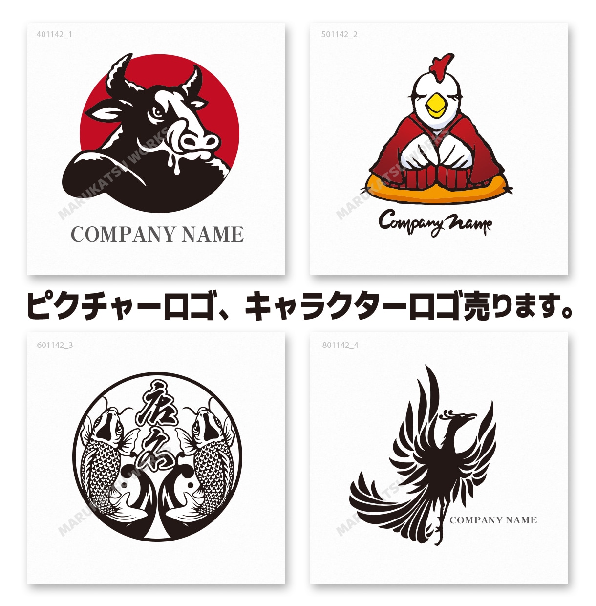 作成したロゴマーク売ります 現役デザイナー作成のピクチャーロゴ、キャラクターロゴ販売！ イメージ2