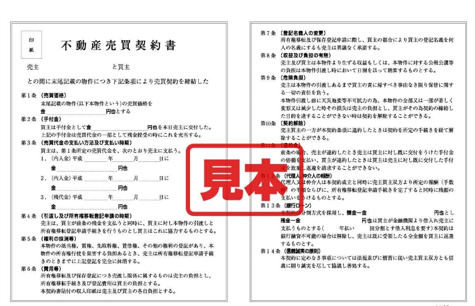不動産売買契約書・重要事項説明書のレビューをします 仲介業者、取引の相手方からご依頼者様をお守りします イメージ1