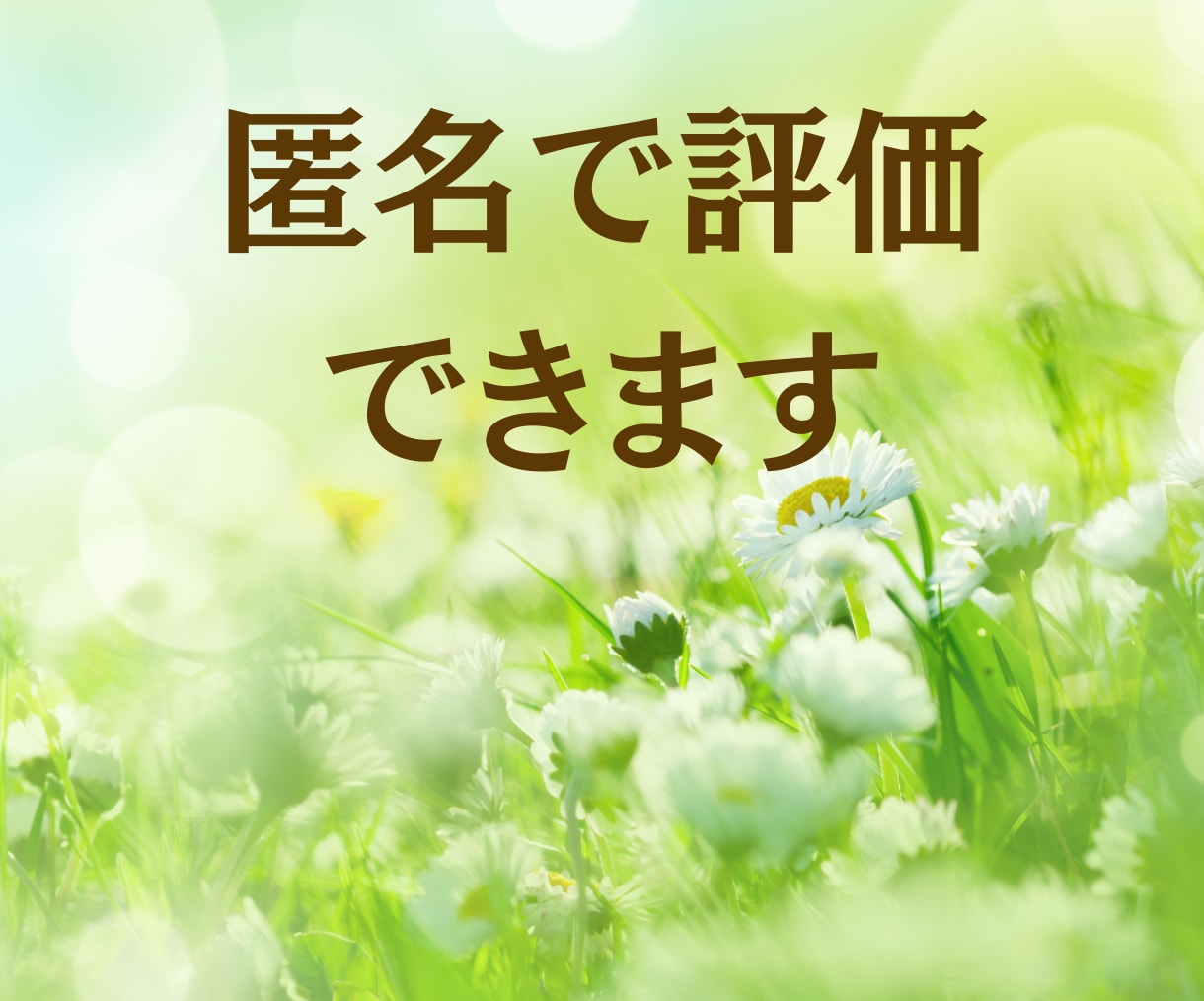 博多弁で優しく聴きます✨その気持ち全部受け止めます 寂しい/不安/恋愛/愚痴/人間関係/まとまらなくても大丈夫 イメージ9