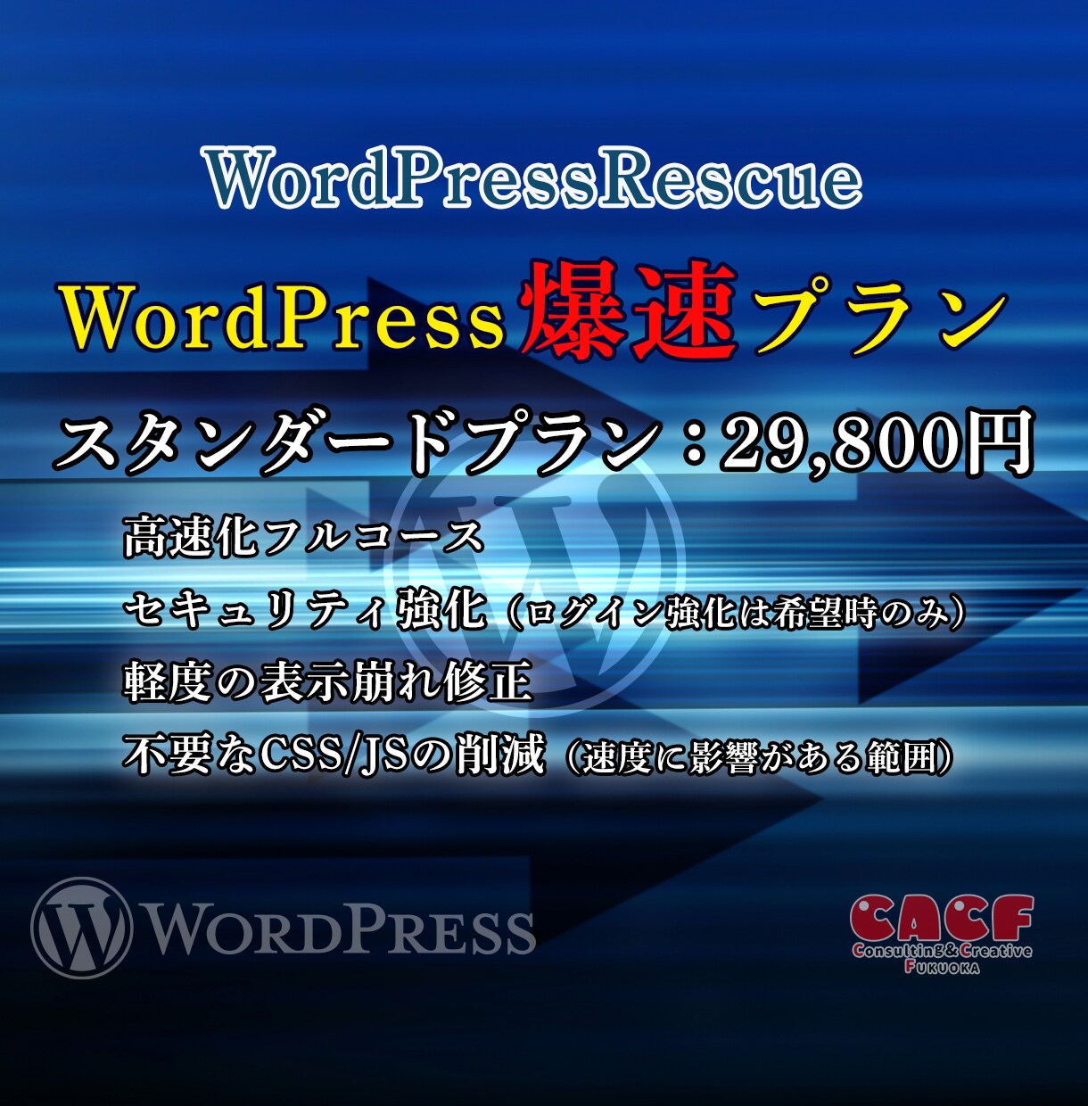 WordPressの表示速度の改善をいたします ワードプレスの表示チェック、改善、修正ならお任せください。 イメージ4