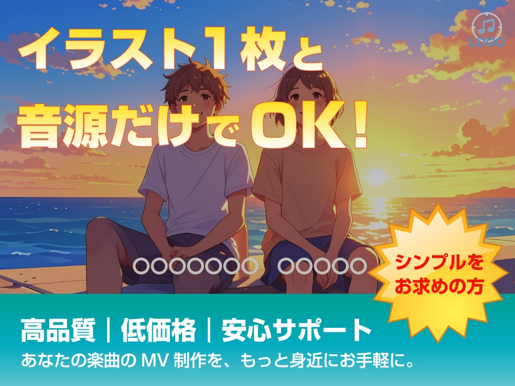 シンプルなMV動画の編集承ります 低コストで曲をとりあえずアップして紹介したい人のために イメージ1
