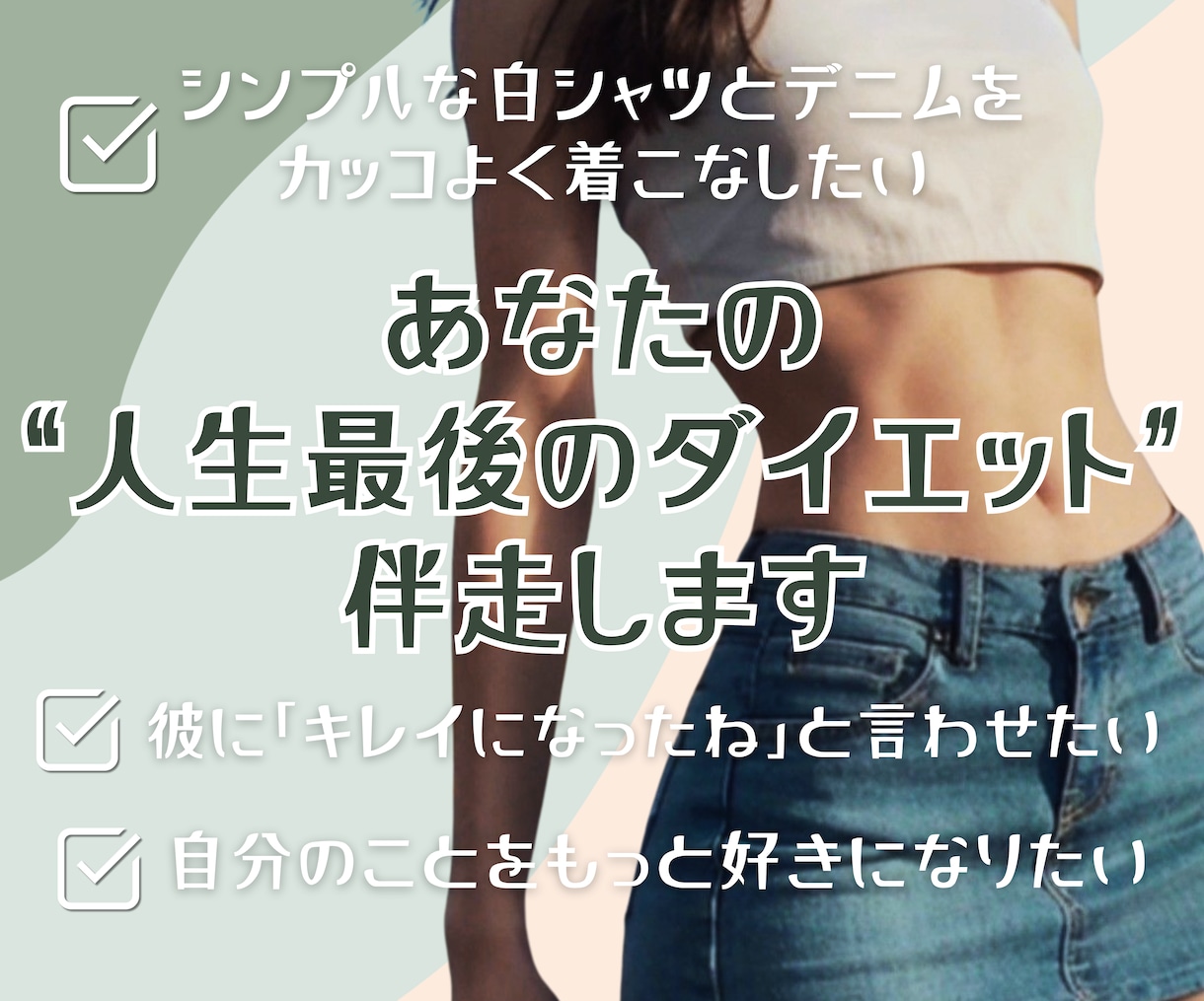 あなた専用ダイエット処方箋作成&食事サポートします 年間1,000件栄養指導する現役の病院管理栄養士が全力伴走！ イメージ2