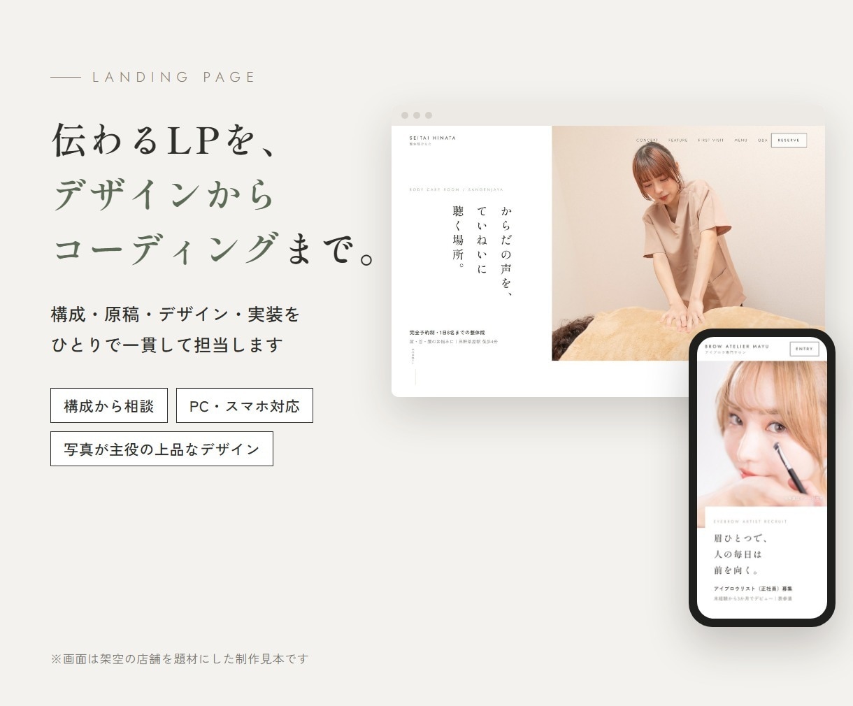 伝わるLPをデザインからコーディングまで作ります 構成・原稿・デザイン・コーディングを一人で一貫対応 イメージ1