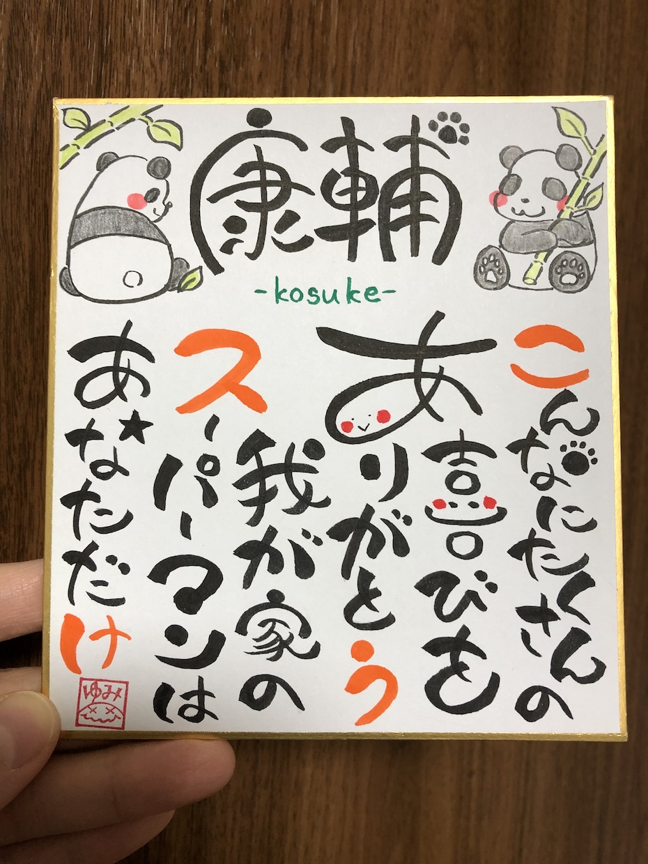 色紙に人物やペットの似顔絵作成いたします イラストと筆文字であなたの想いを形にいたします イメージ6