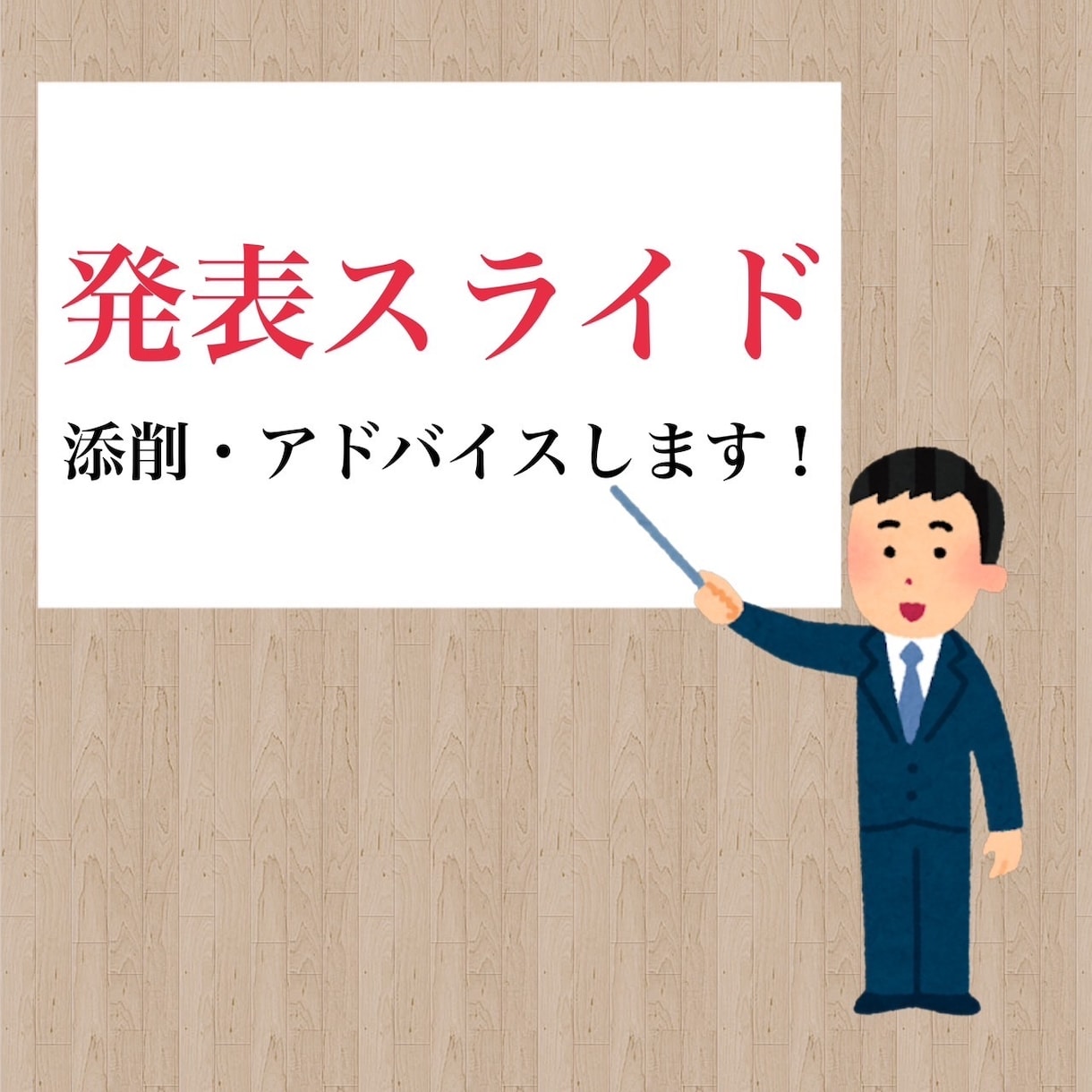 発表スライドの添削、アドバイスを行います 学会発表の経験豊富な言語聴覚士がサポートします！ イメージ1